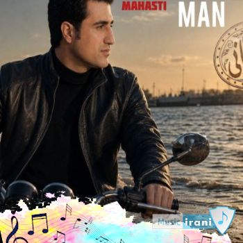 آهنگ من غریب دریا نشسته اینجا محسن لرستانی و مهستی هوش مصنوعی ریمیکس